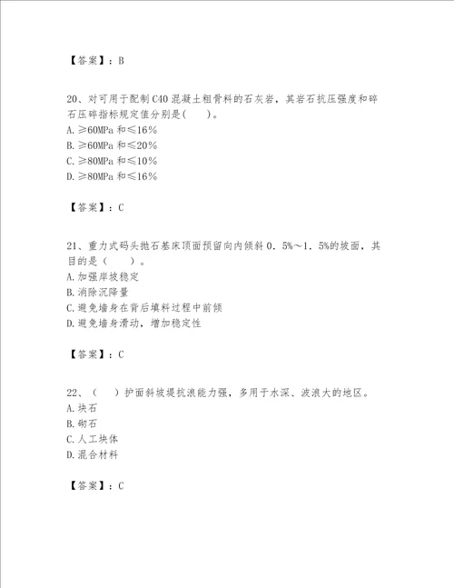 一级建造师之一建港口与航道工程实务题库精品加答案