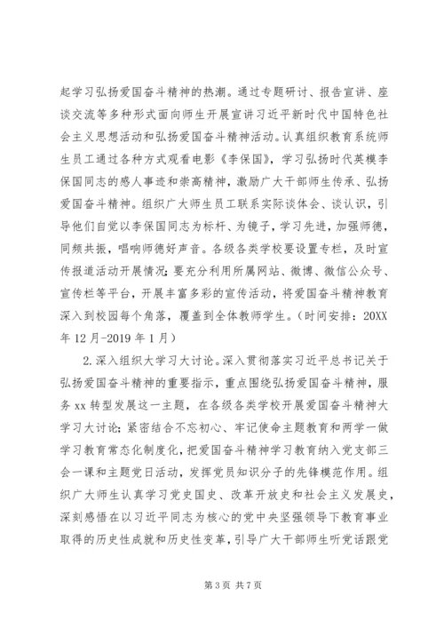 全市教育系统“弘扬爱国奋斗精神、建功立业新时代”活动方案.docx