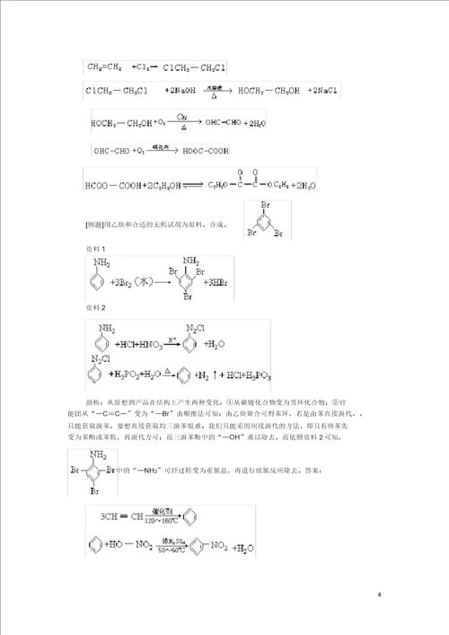 有机合成说课稿教案