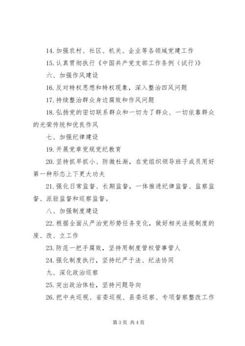 某县XX年党风廉政建设主体责任书.docx