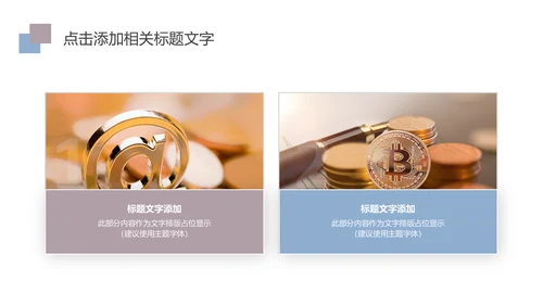 金融投资理财年终报告PPT模板