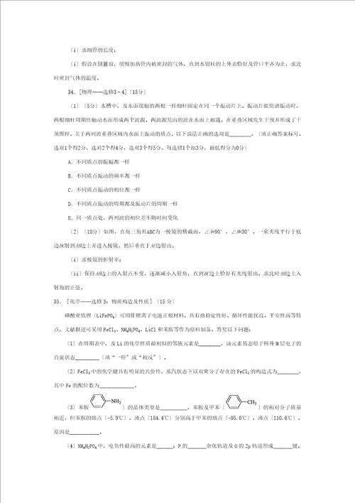 2019年高考全国卷理综试题word版含答案