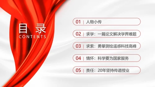 主题班会2024年国家科学技术奖李德仁院士的科技报国故事PPT课件