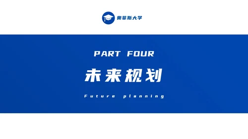 蓝色渐变简约学术风保研夏令营面试PPT模板