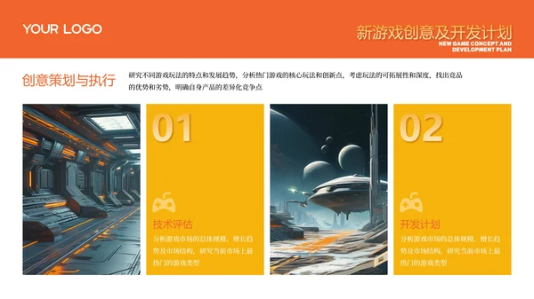 橙色游戏公司商务风年度工作计划PPT模板