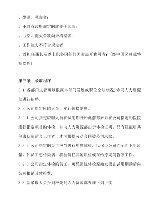 知名超市员工管理标准手册.docx