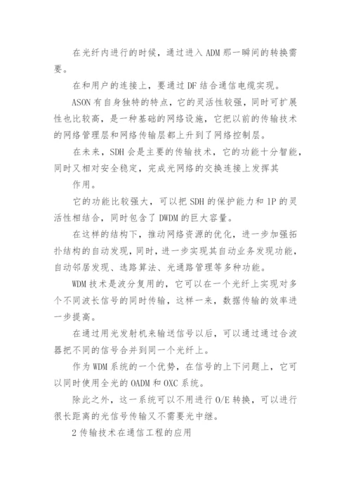 通信工程发展前景分析论文.docx