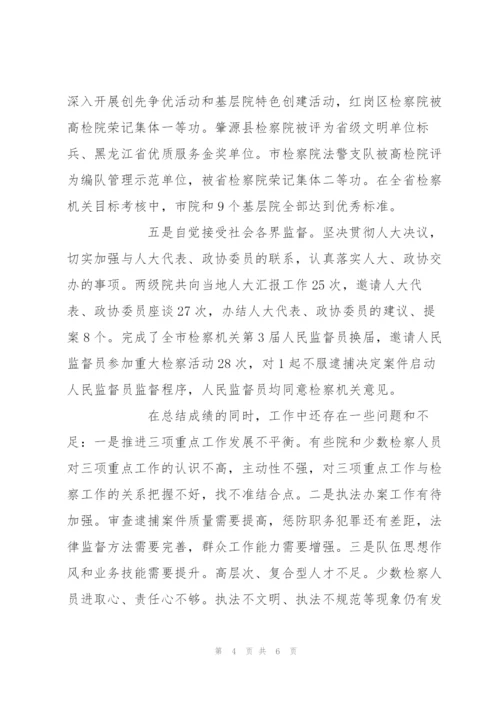 市人民检察院下半年工作报告.docx