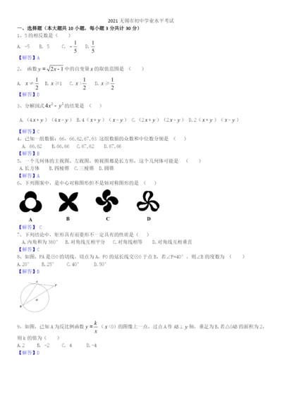 2021年江苏省无锡中考数学真题.docx