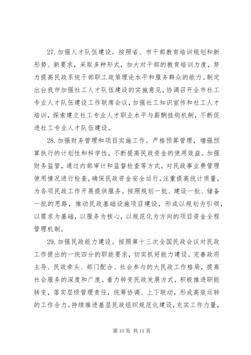 民政局工作计划_2.docx