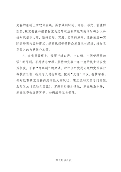 抓好党员发展、教育管理的几点打算.docx