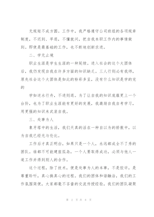 新员工年终总结.docx