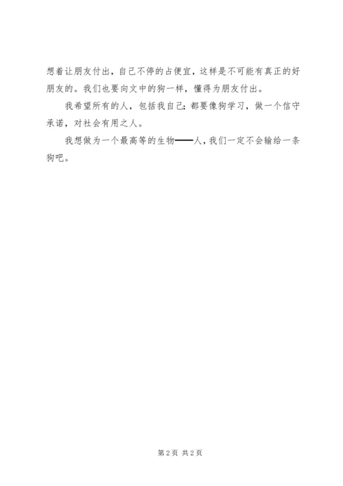 读《狗来了》有感范文 (2).docx