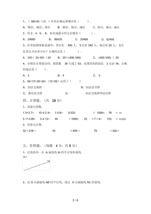 新课标四年级数学上册期末考试卷(含答案)