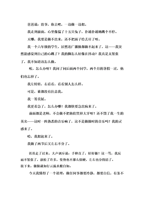 日记一则作文400字12篇