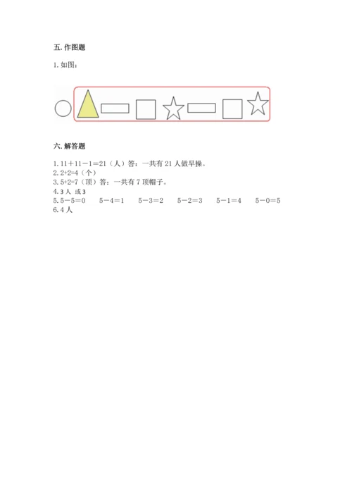 人教版一年级上册数学期中测试卷往年题考.docx