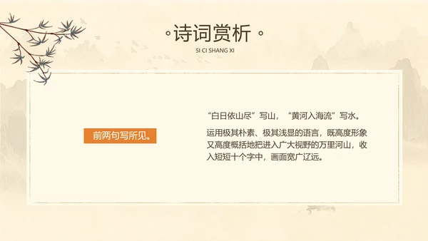手绘中国风中小学语文课古诗词赏析教学课件PPT模板