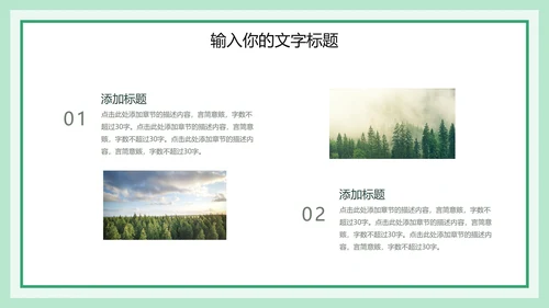 森林防火宣传教育主题班会PPT模板