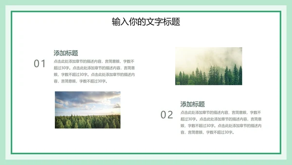 森林防火宣传教育主题班会PPT模板