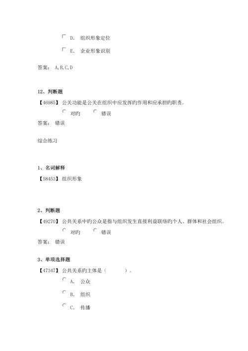 2023年成考公共关系学.docx