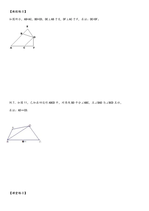 线段的垂直平分线与角平分线.docx