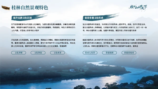 蓝色质感广西桂林山水文旅融合新路径PPT模板