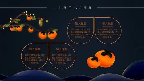 二十四节气霜降PPT模板