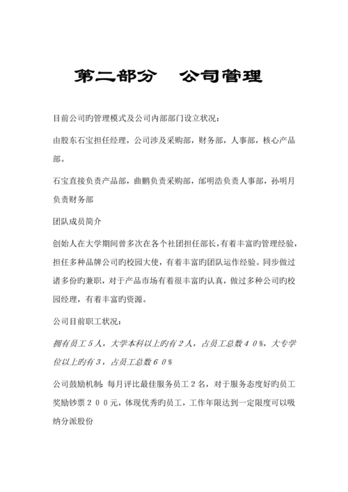 大学生打字复印中心创业综合计划书.docx