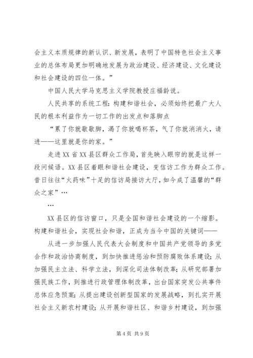 学习十六届六中全会党课辅导讲稿.docx