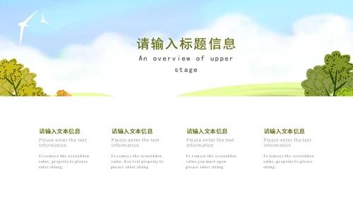 绿色小清新世界读书日PPT模板