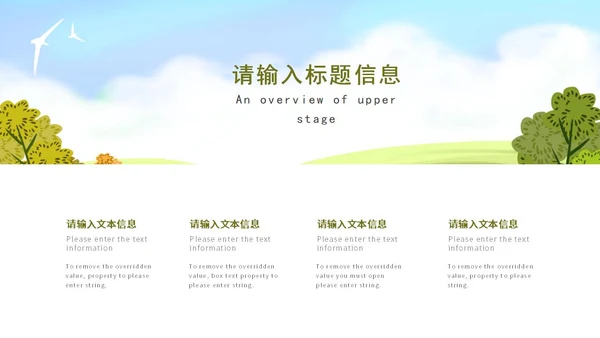 绿色小清新世界读书日PPT模板