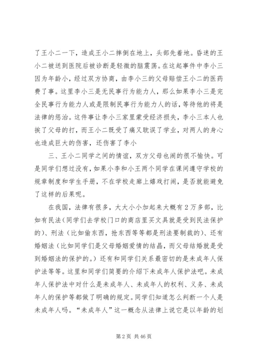 小学法制报告讲稿.docx