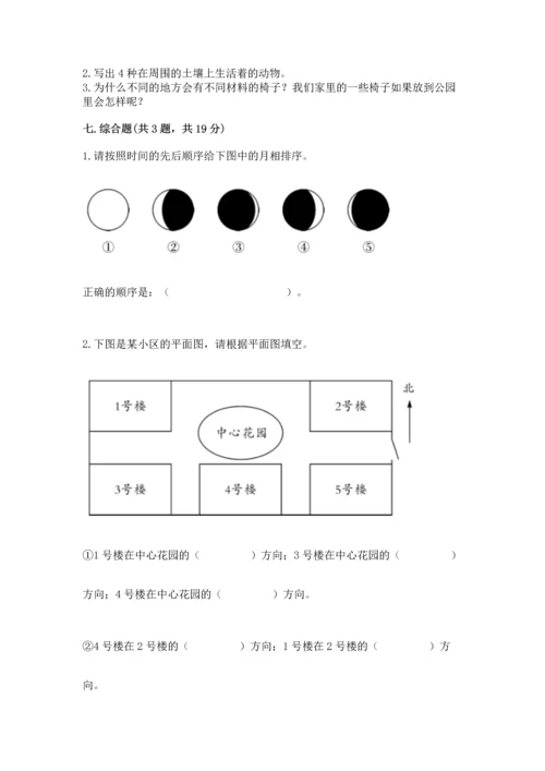 教科版科学二年级上册《期末测试卷》（名师推荐）.docx