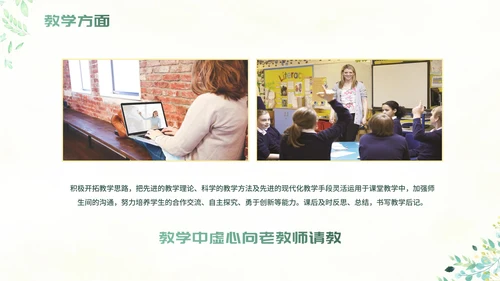 绿色简约清新教师教学培训PPT模板