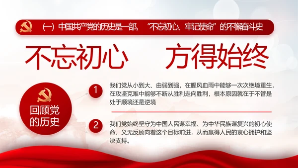 不忘初心勇于担当党建年年终总结PPT