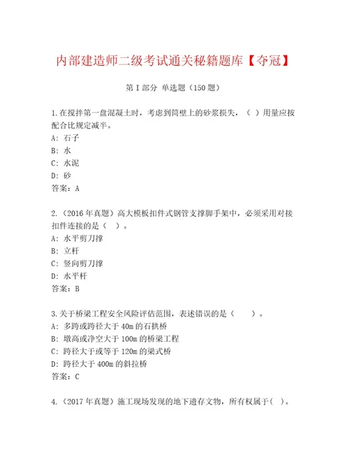 精心整理建造师二级考试王牌题库精品（名师系列）