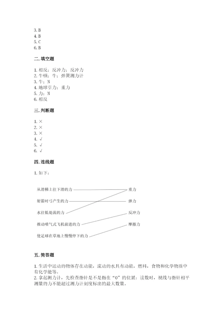 教科版科学四年级上册第三单元《运动和力》测试卷（名师系列）.docx