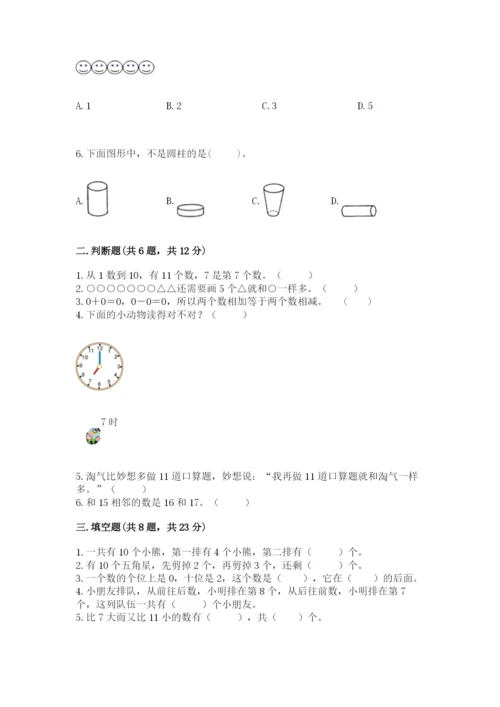 小学一年级上册数学期末测试卷附参考答案【预热题】.docx
