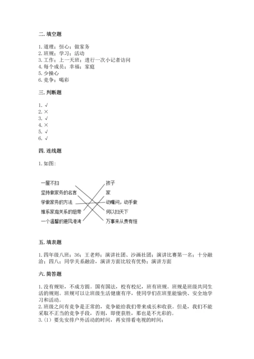 部编版四年级上册道德与法治期中测试卷附答案【培优】.docx