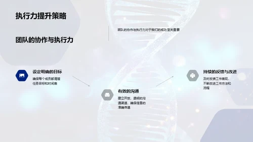 生物化学团队力量解析