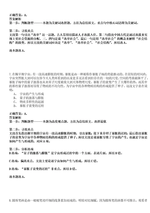 2022年11月四川绵阳三台县引进高层次人才公开招聘事业单位工作人员5人历年高频考点试题含答案详解