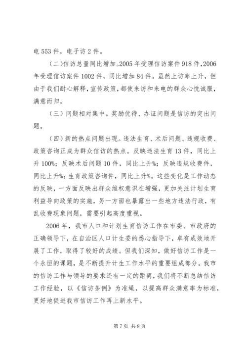 年人口和计划生育信访工作总结与分析.docx