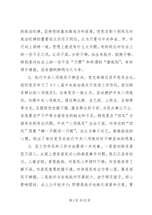 社区党支部对照检查汇报材料3篇.docx