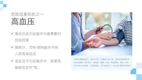 脑卒中健康科普通用PPT模板