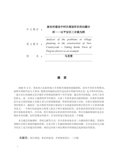 8800250_马昱萱_青海省_马昱萱毕业论文0511.docx