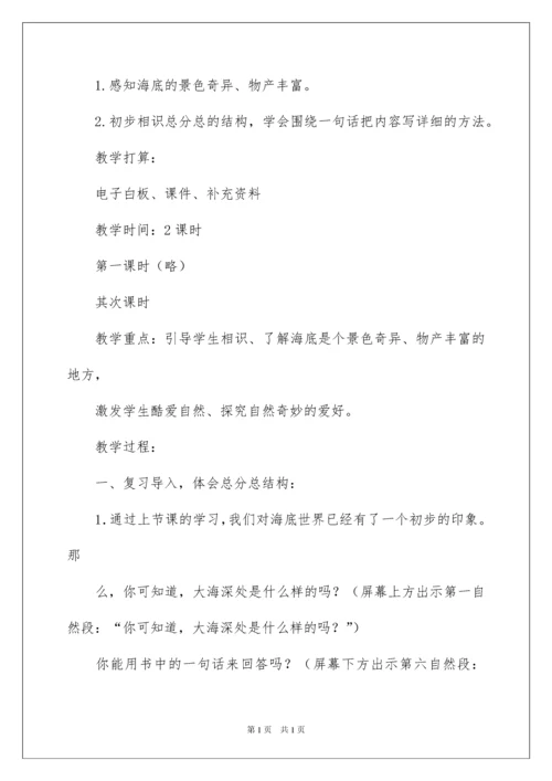 2022《海底世界》第二课时教学设计.docx