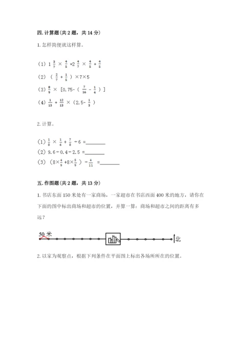 人教版六年级上册数学期中测试卷及答案【全优】.docx