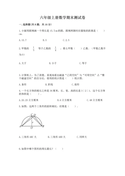 六年级上册数学期末测试卷及参考答案【b卷】.docx