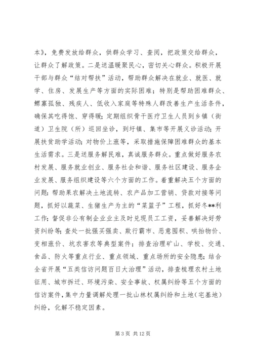 做好新时期群众工作的几点做法和体会.docx