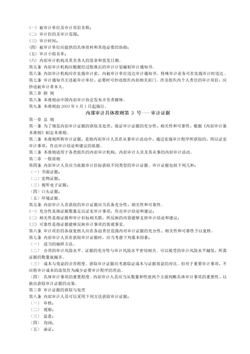 内部审计-内部审计准则完整版-中国内部审计准则体系.docx